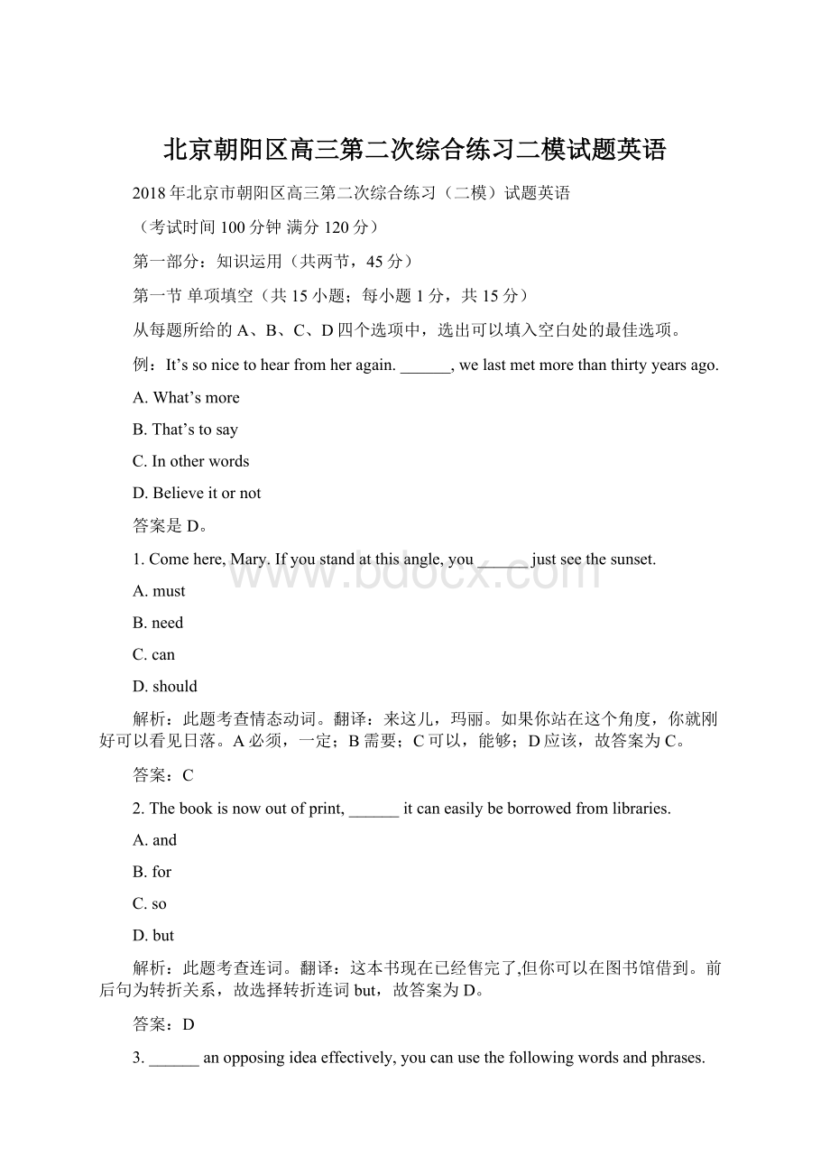 北京朝阳区高三第二次综合练习二模试题英语Word文档下载推荐.docx