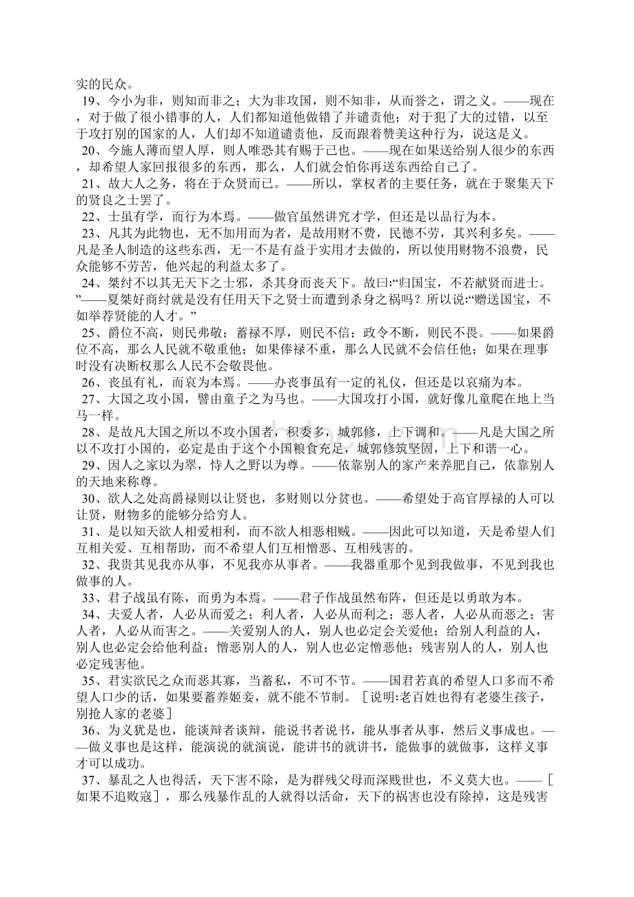 墨子的名言及解释Word文档格式.docx_第2页