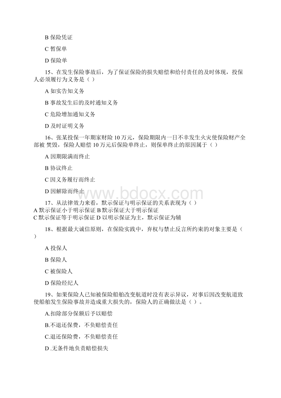 保险代理从业人员资格考试模拟试题23含答案文档格式.docx_第3页