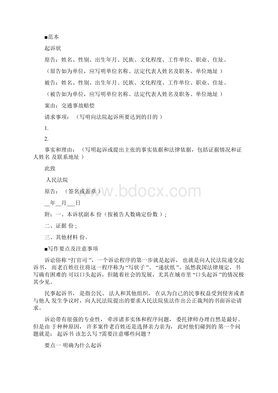 民事起诉书格式及范本汇总范文.docx_第2页