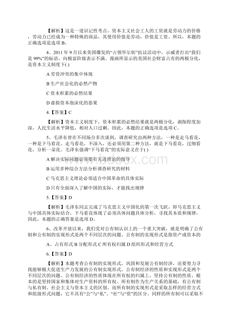 考研政治真题及全解析.docx_第2页