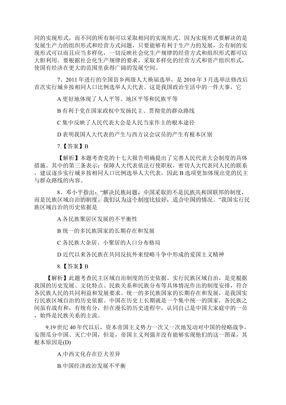 考研政治真题及全解析Word文件下载.docx_第3页