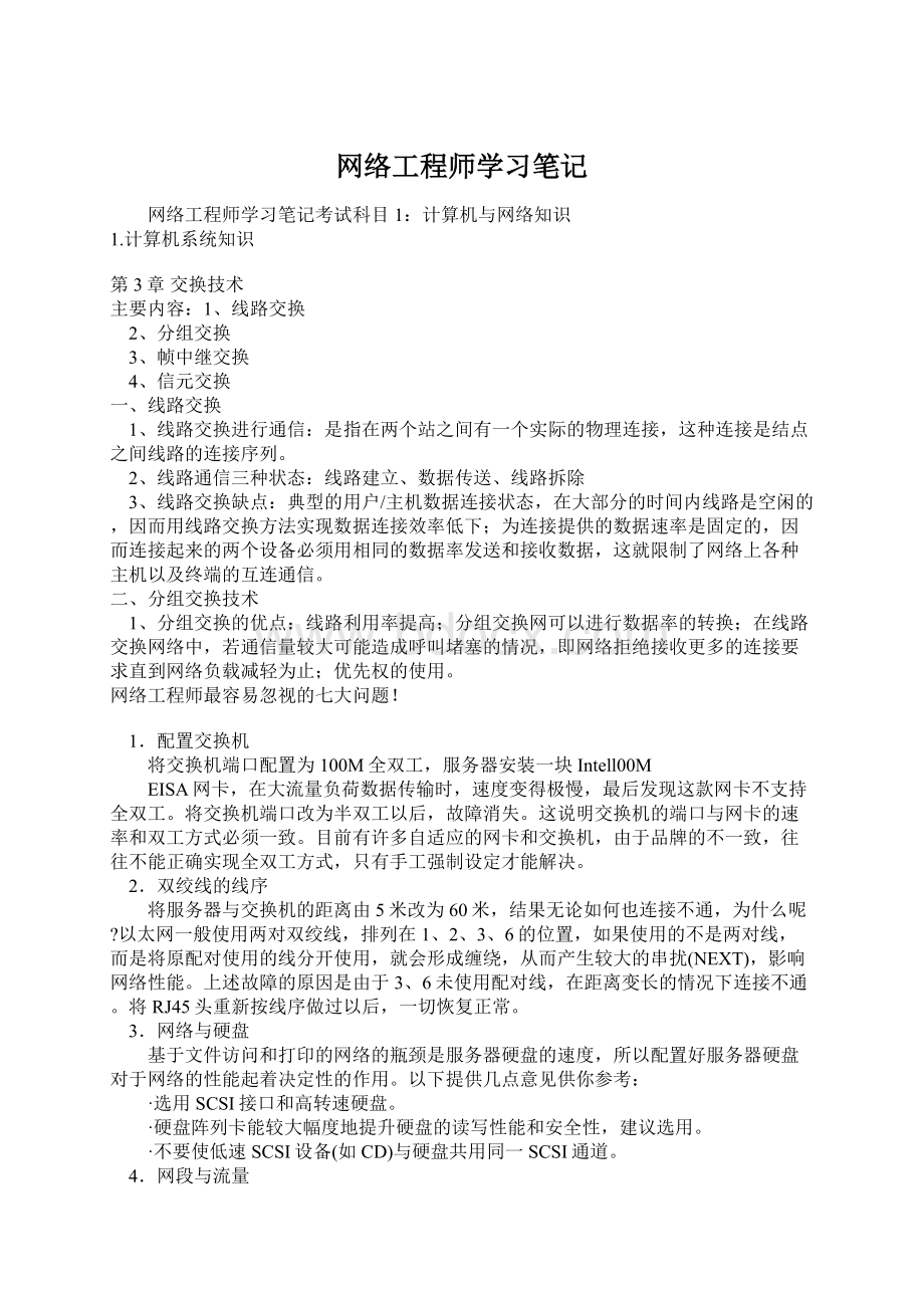 网络工程师学习笔记.docx_第1页