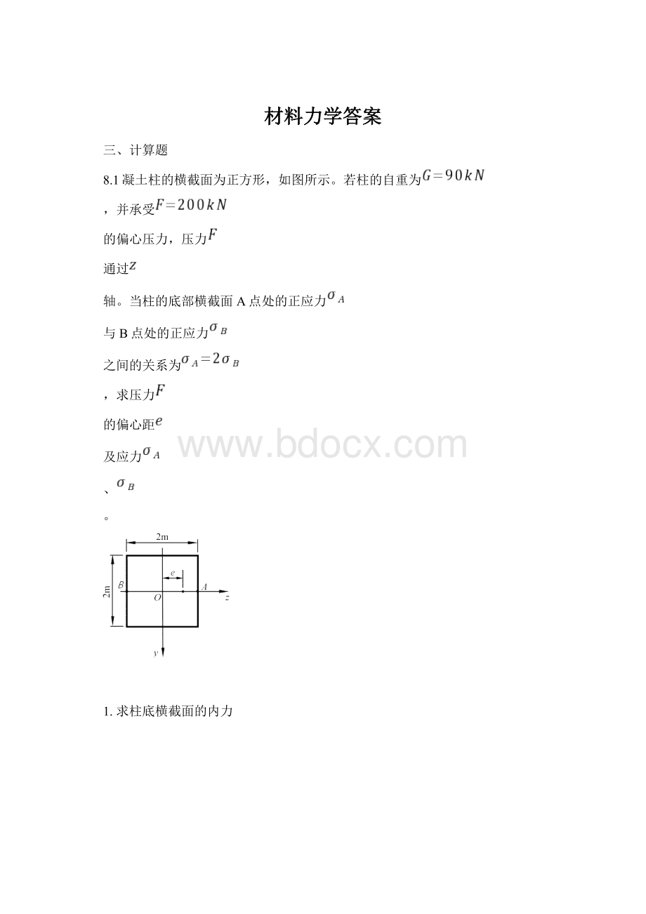 材料力学答案.docx_第1页