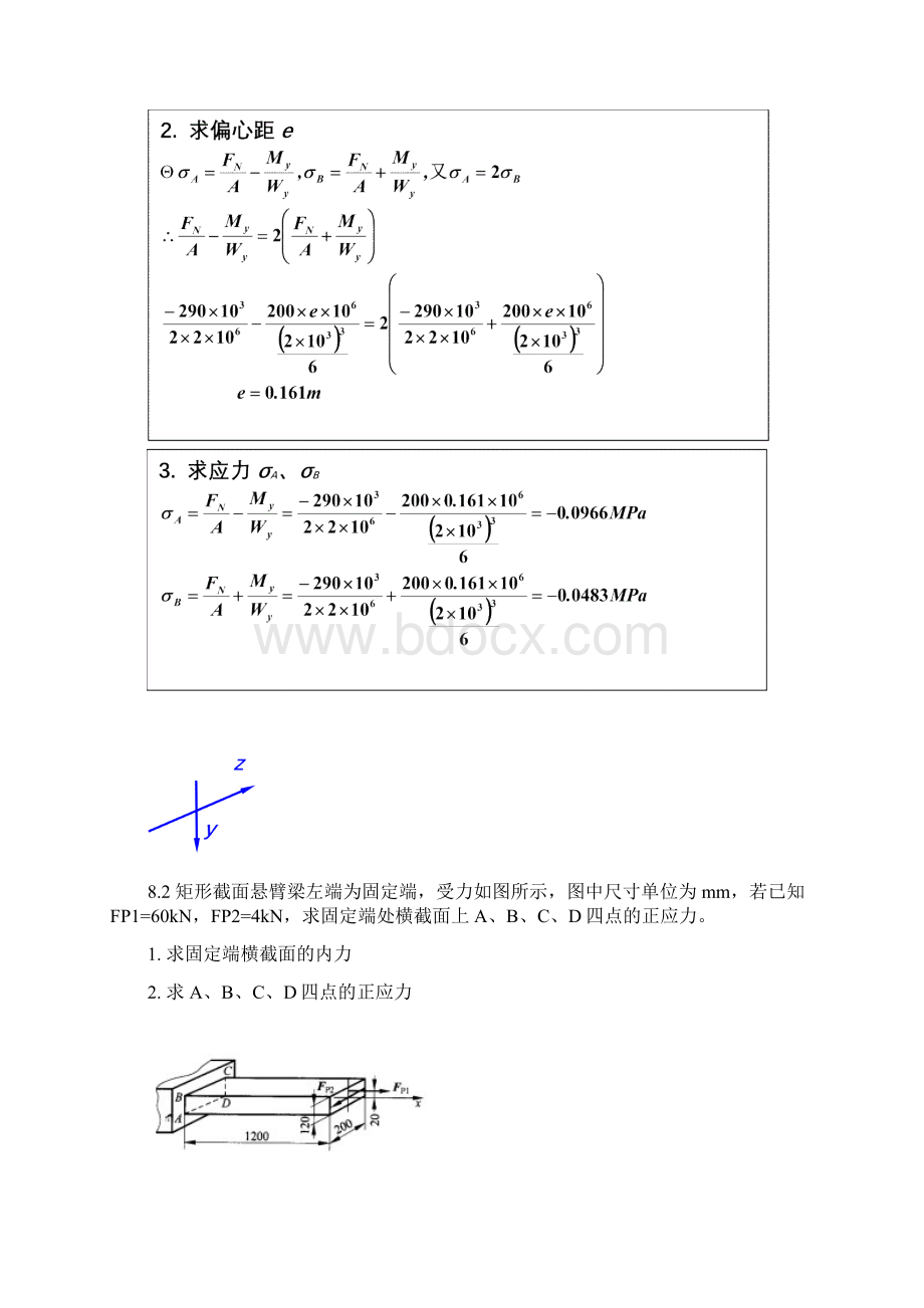 材料力学答案.docx_第2页