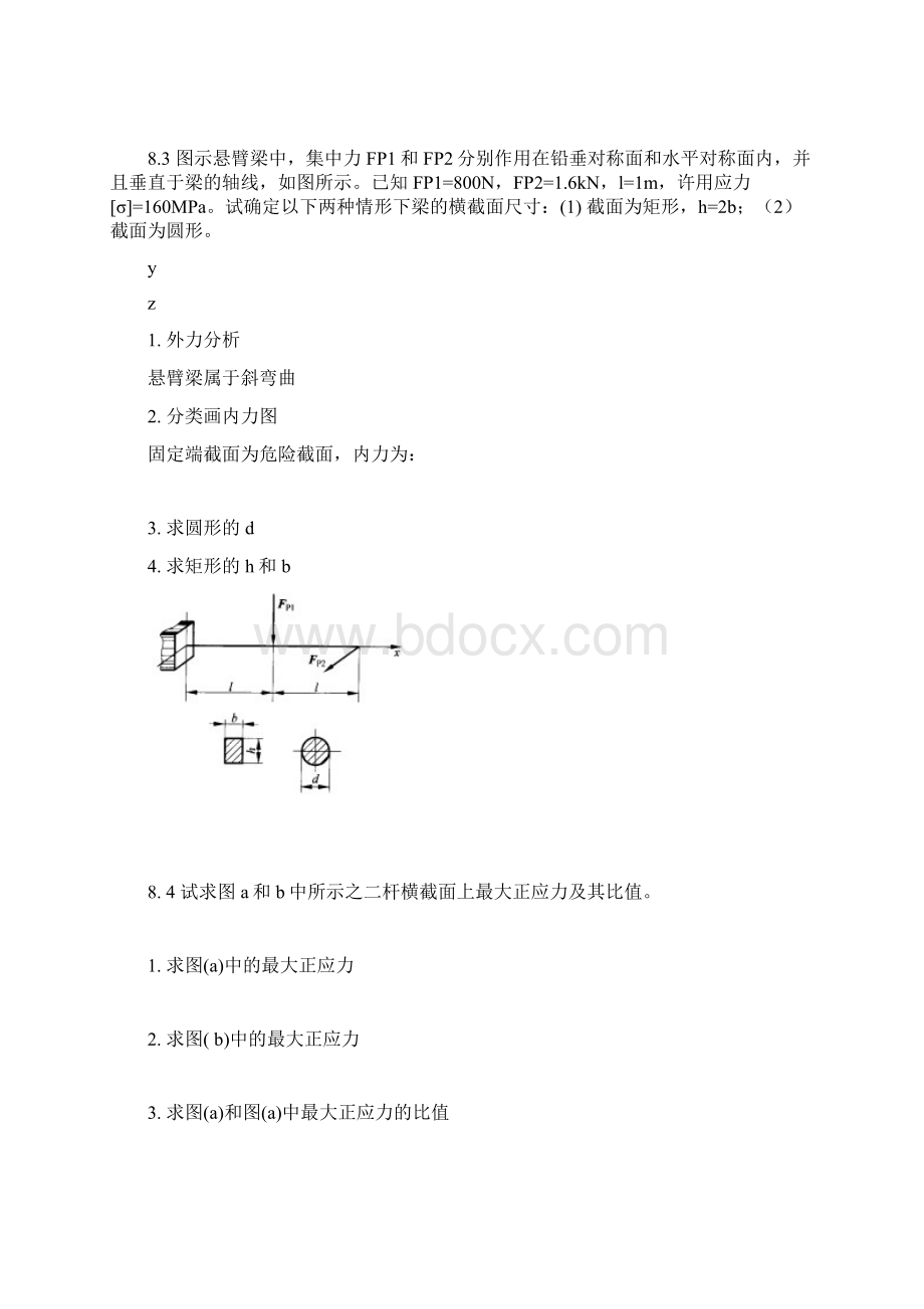 材料力学答案.docx_第3页