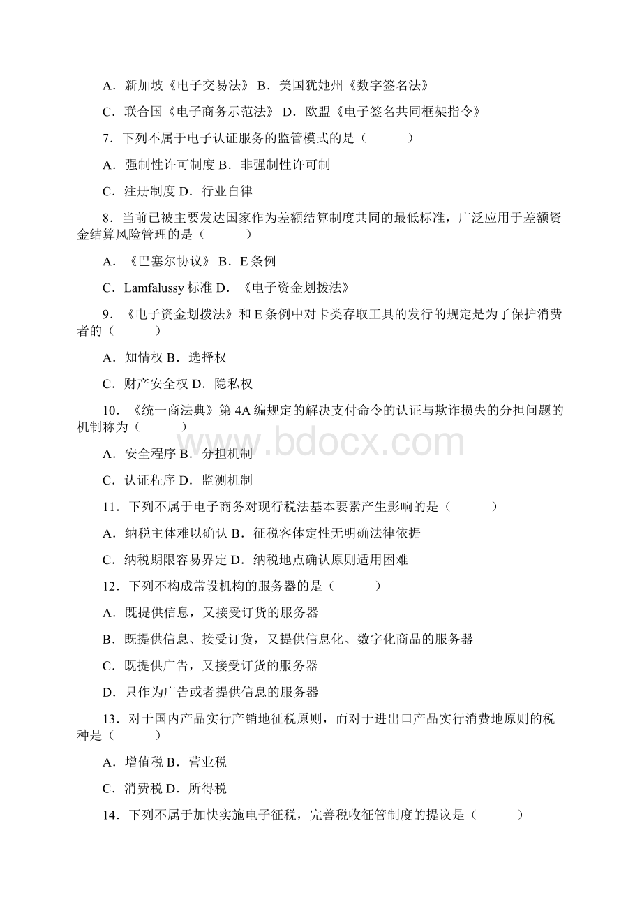 全国高等教育自学考试电子商务法概论试题Word格式.docx_第2页