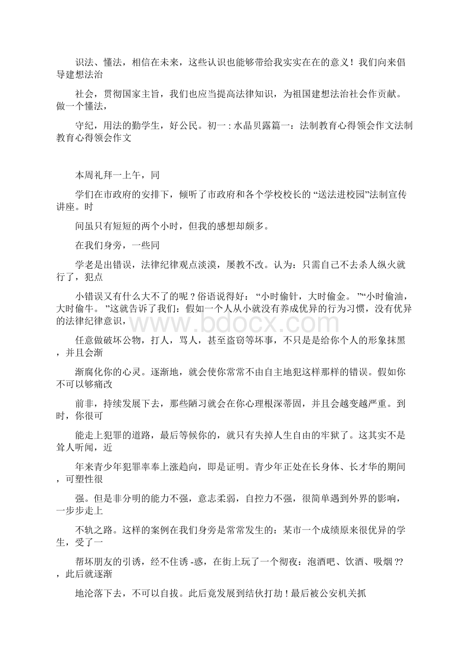 法律心得体会600字Word格式文档下载.docx_第2页