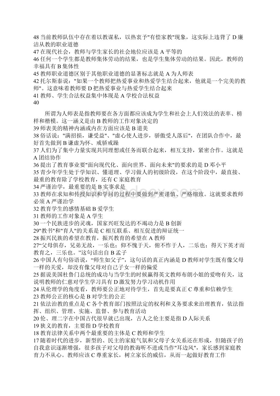 教师职业道德试题Word格式文档下载.docx_第3页