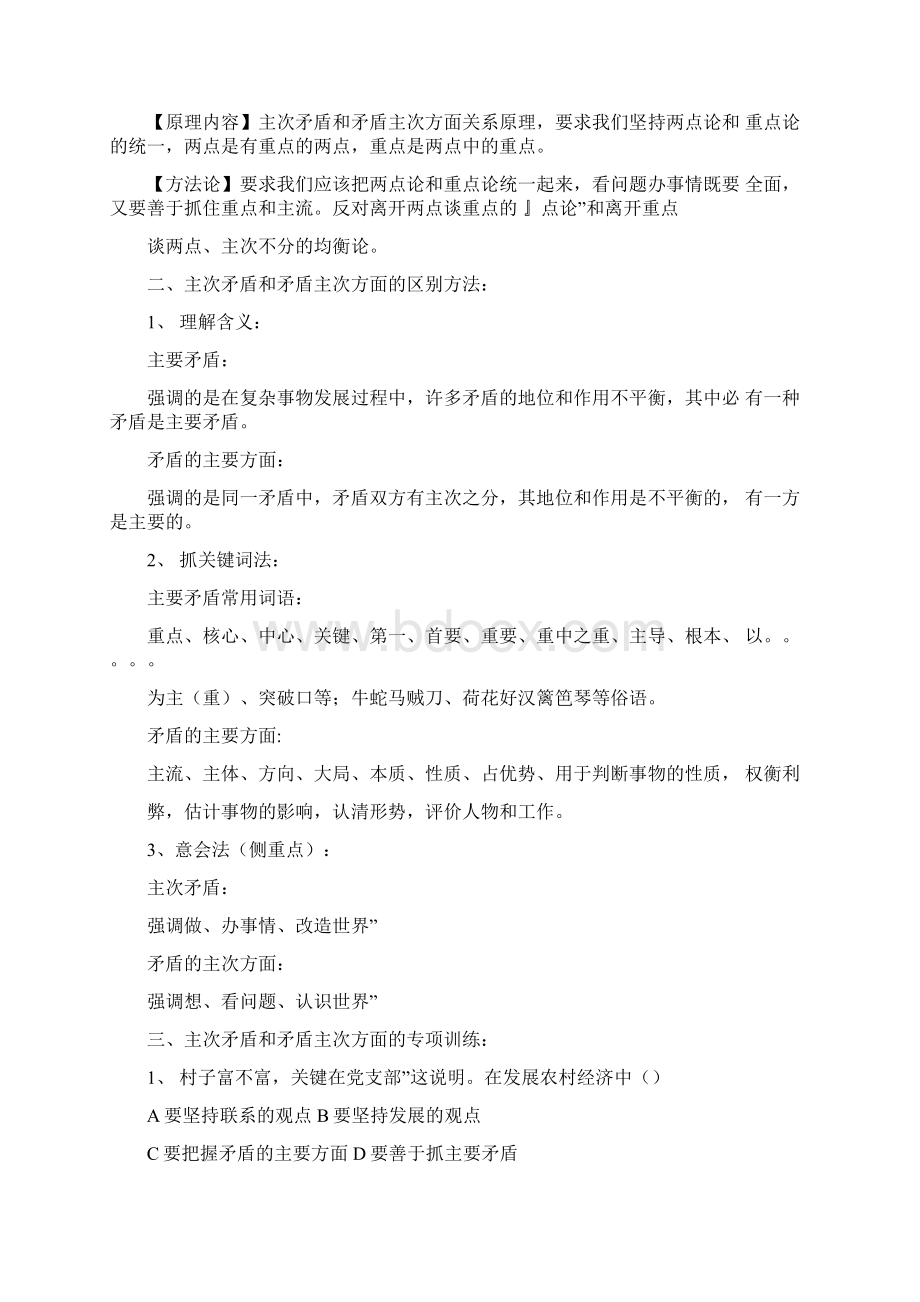 主次矛盾和矛盾主次方面的区分及专项训练1Word文档格式.docx_第2页