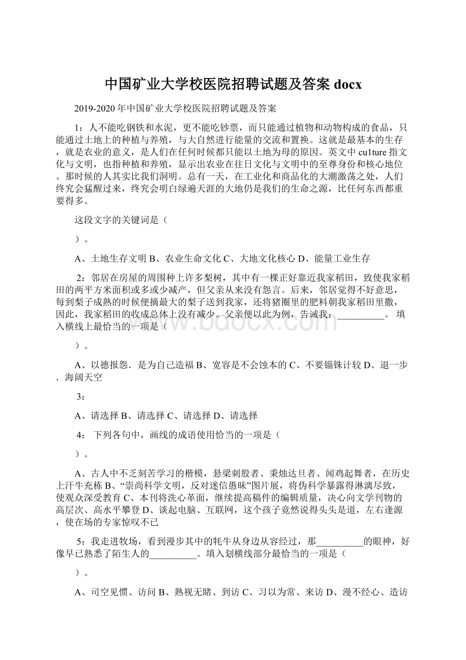 中国矿业大学校医院招聘试题及答案docx.docx