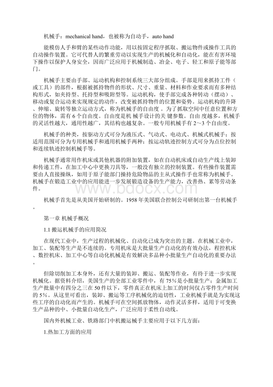 搬运机械手PLC控制系统.docx_第2页