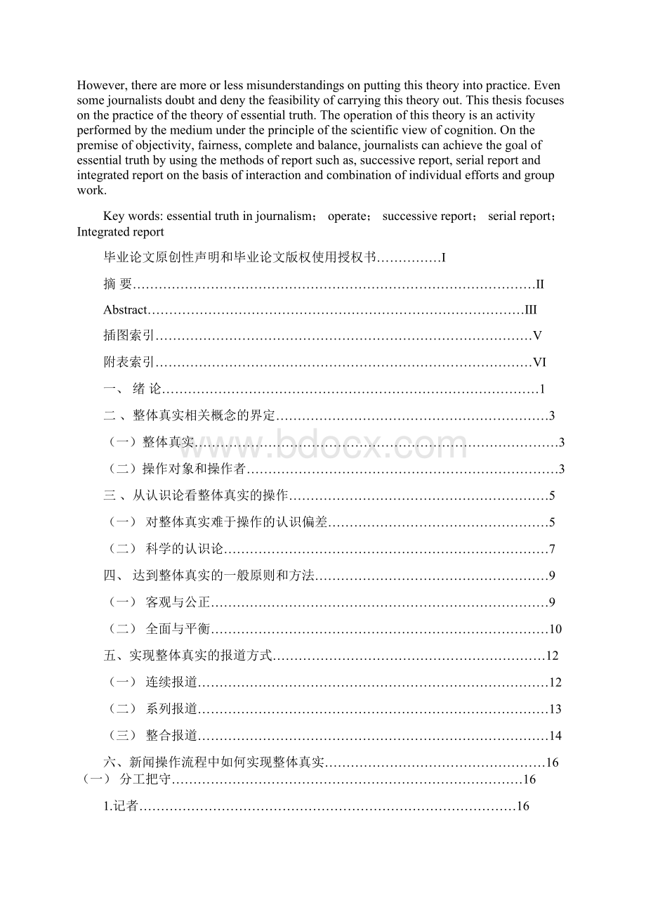 优秀毕业论文范文Word格式文档下载.docx_第2页