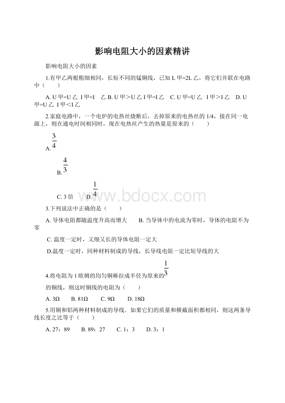 影响电阻大小的因素精讲.docx