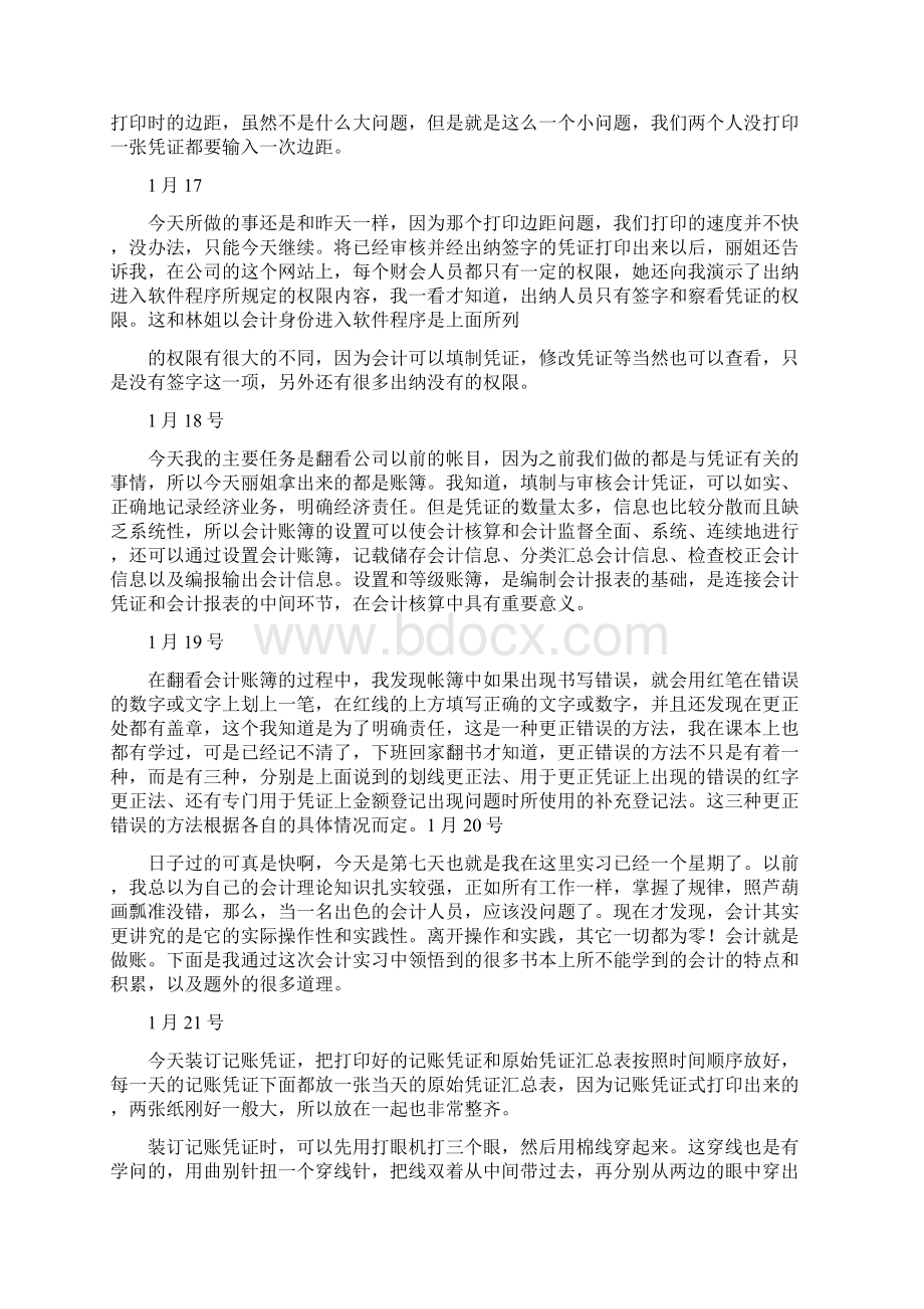 工作报告 会计实习报告完成情况.docx_第2页