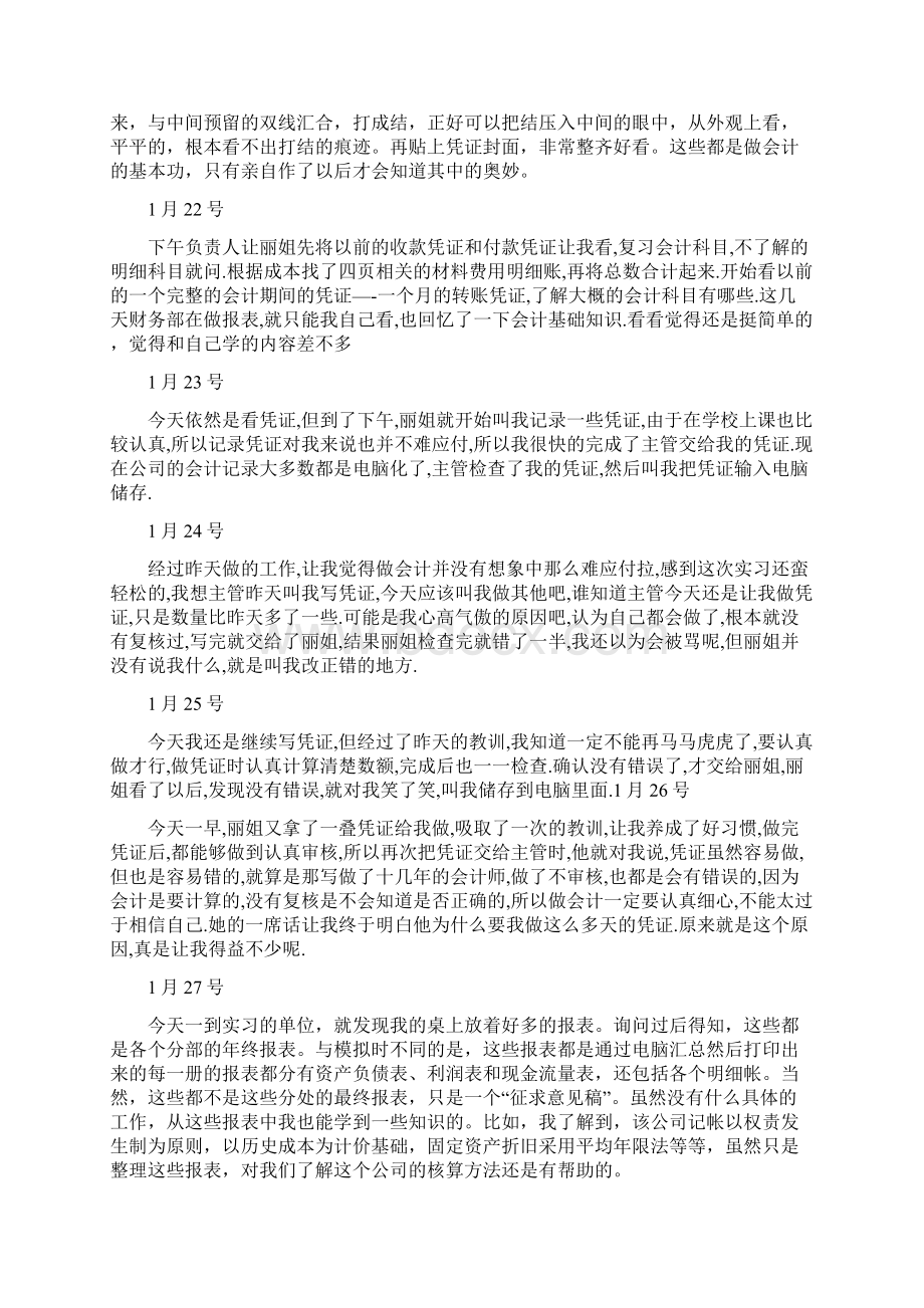 工作报告 会计实习报告完成情况.docx_第3页