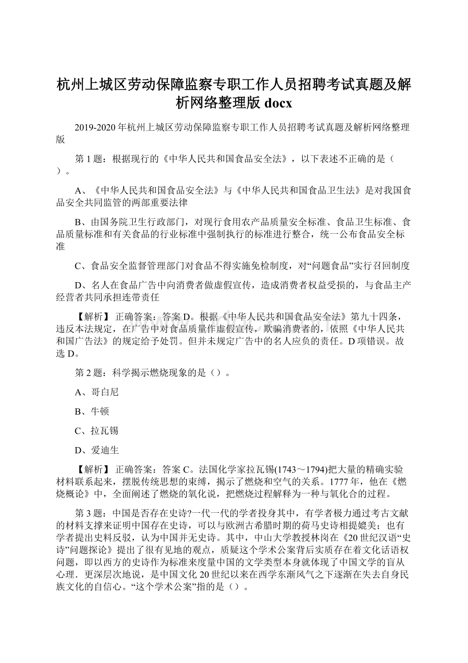 杭州上城区劳动保障监察专职工作人员招聘考试真题及解析网络整理版docx.docx