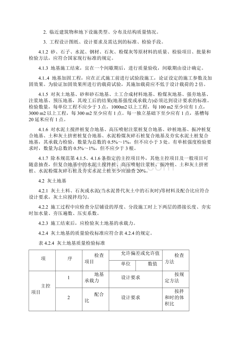 《建筑地基基础工程施工质量验收规范》.docx_第3页