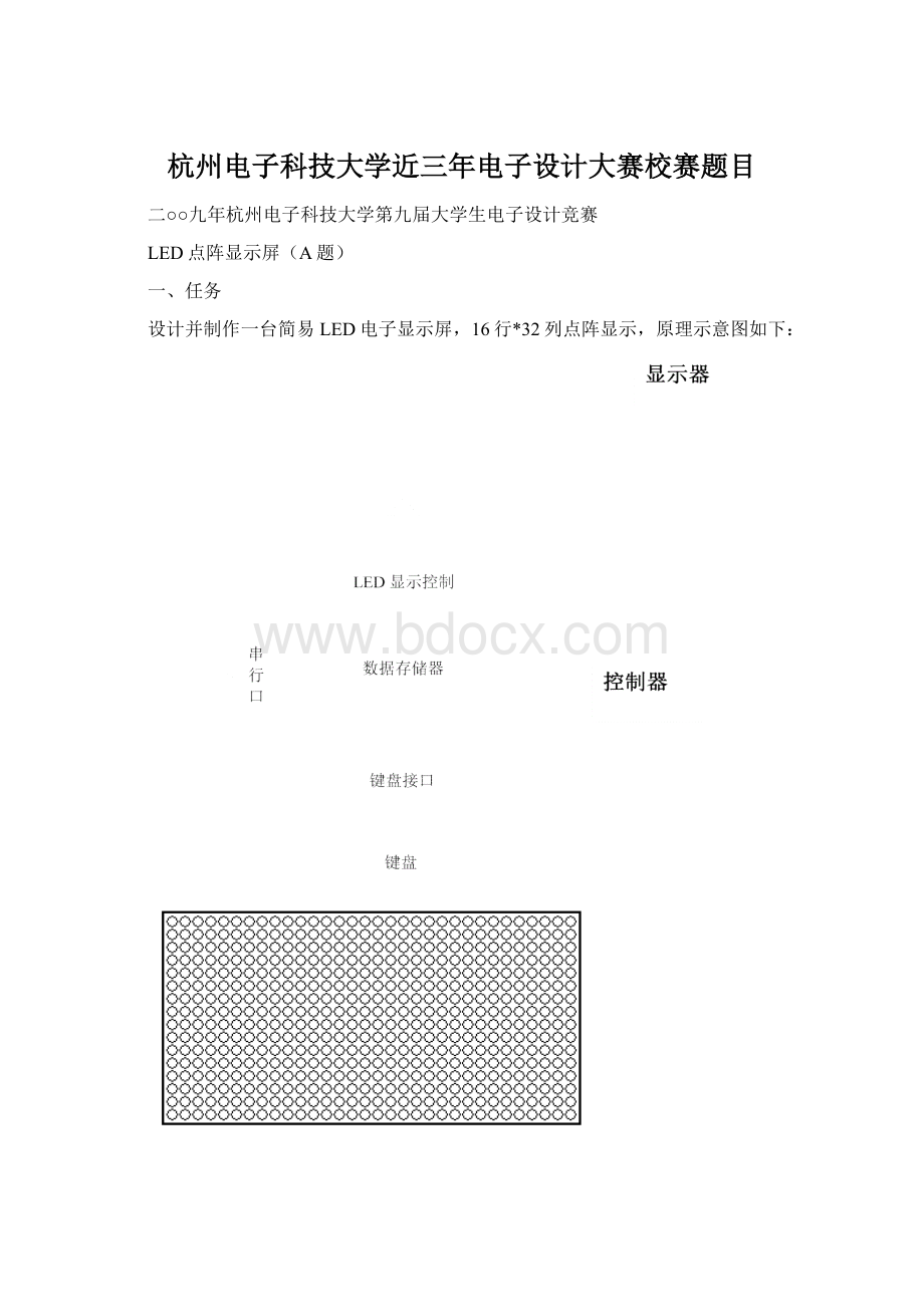 杭州电子科技大学近三年电子设计大赛校赛题目.docx_第1页