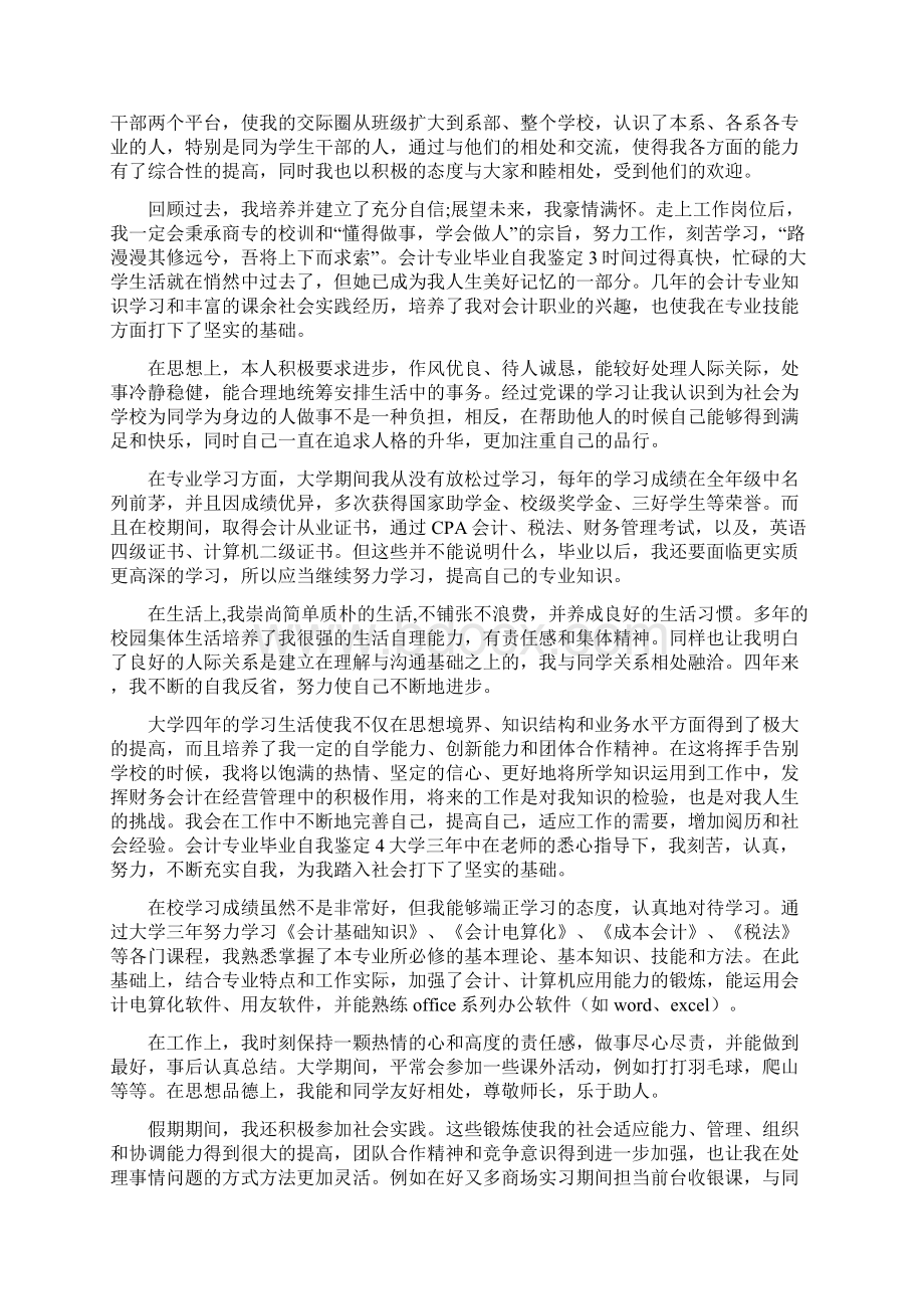 会计专业毕业自我鉴定.docx_第3页