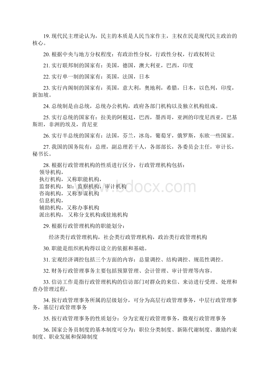 自考行政管理学经典复习资料00277Word格式文档下载.docx_第2页