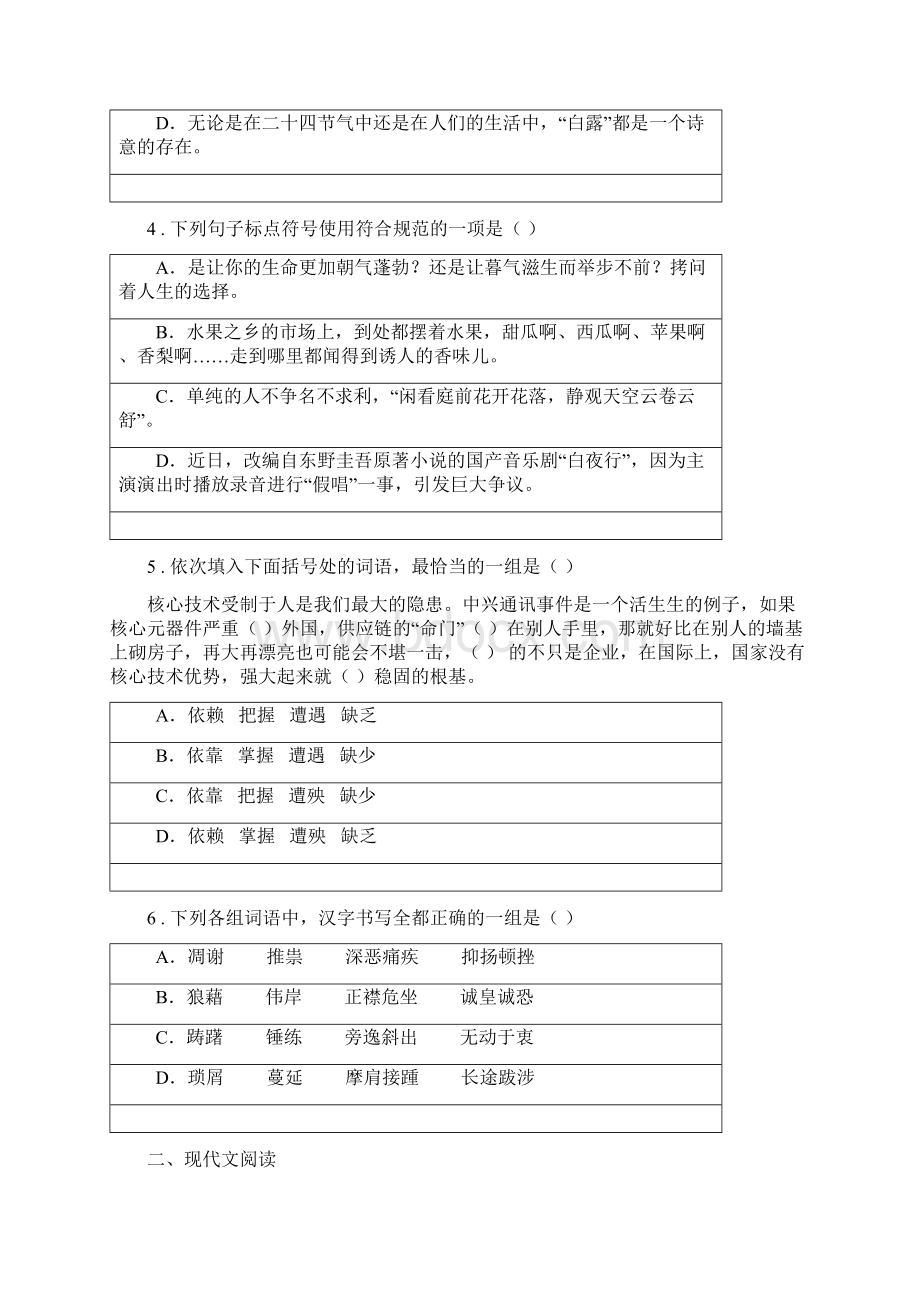 人教版版中考二模语文试题C卷.docx_第2页