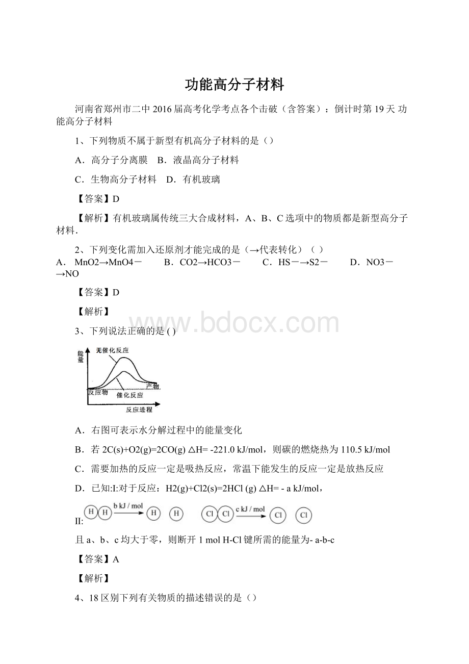 功能高分子材料.docx