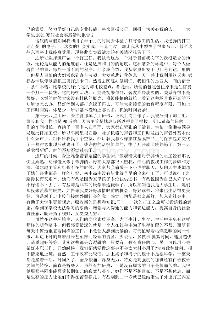 大学生寒假社会实践活动报告5篇.docx_第2页