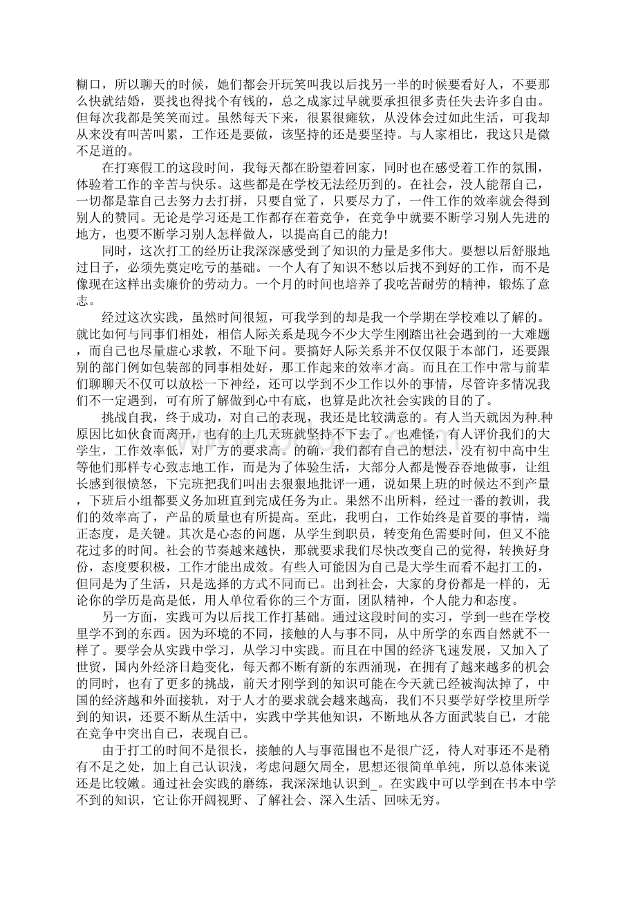 大学生寒假社会实践活动报告5篇文档格式.docx_第3页