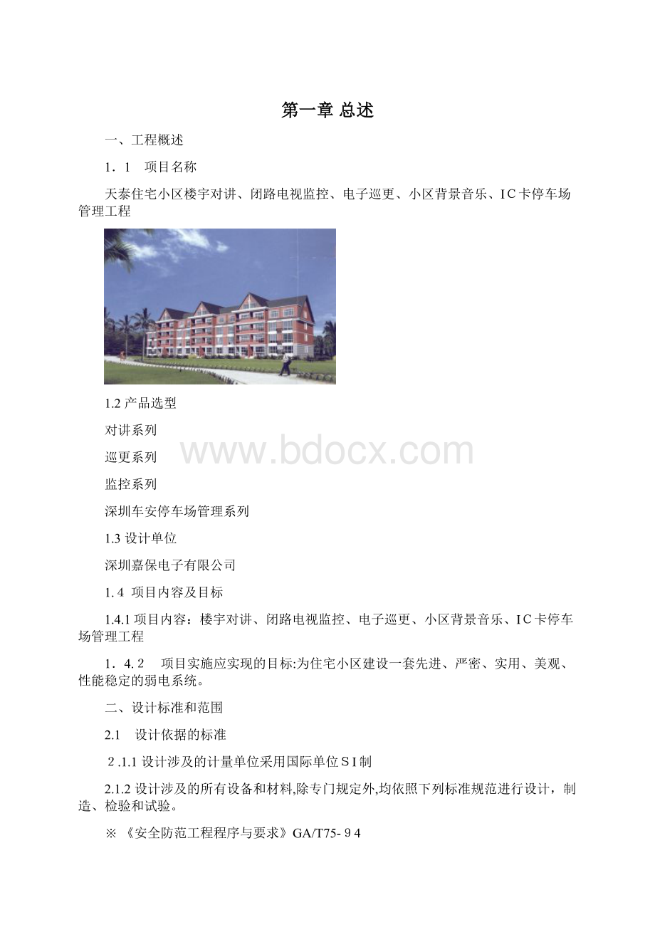 DOC建设智能化小区的必要性分析文档格式.docx_第3页