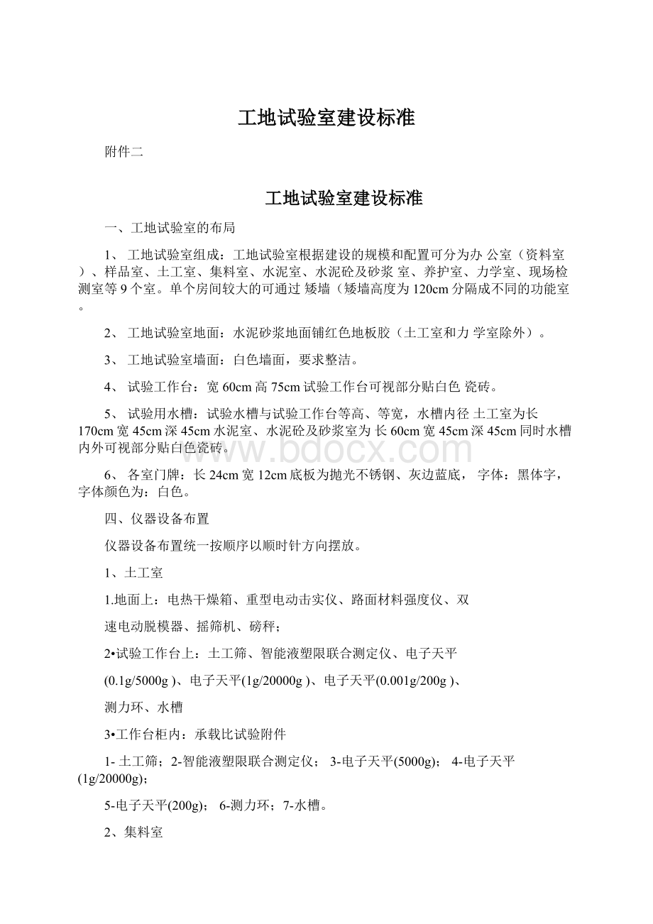 工地试验室建设标准.docx_第1页