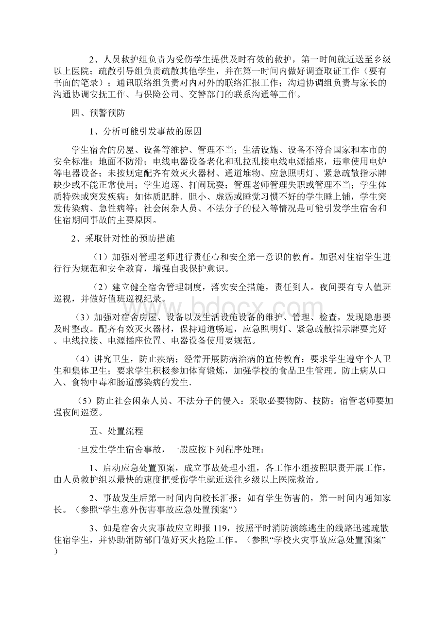 防范暴力事件应急处理预案.docx_第3页