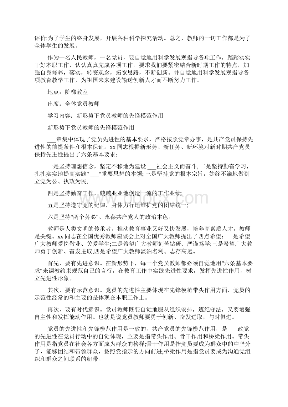 小学教师党员学习活动记录Word文档下载推荐.docx_第2页