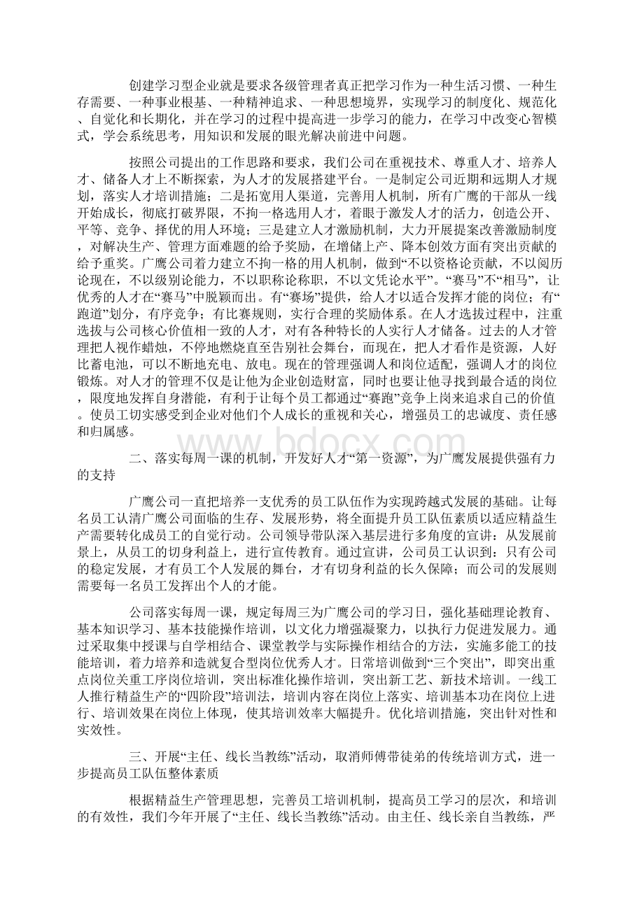 培训工作总结报告三篇范文.docx_第2页