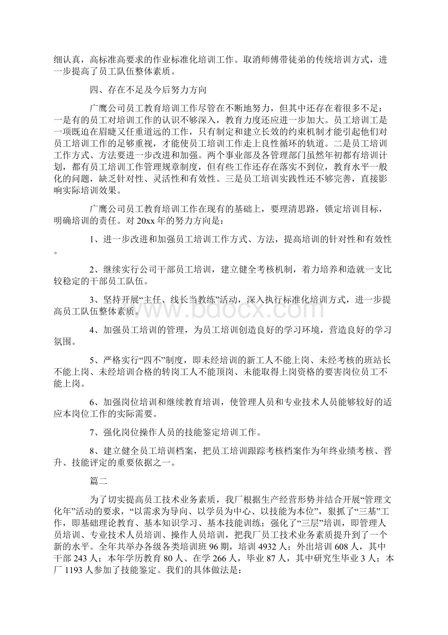 培训工作总结报告三篇范文.docx_第3页