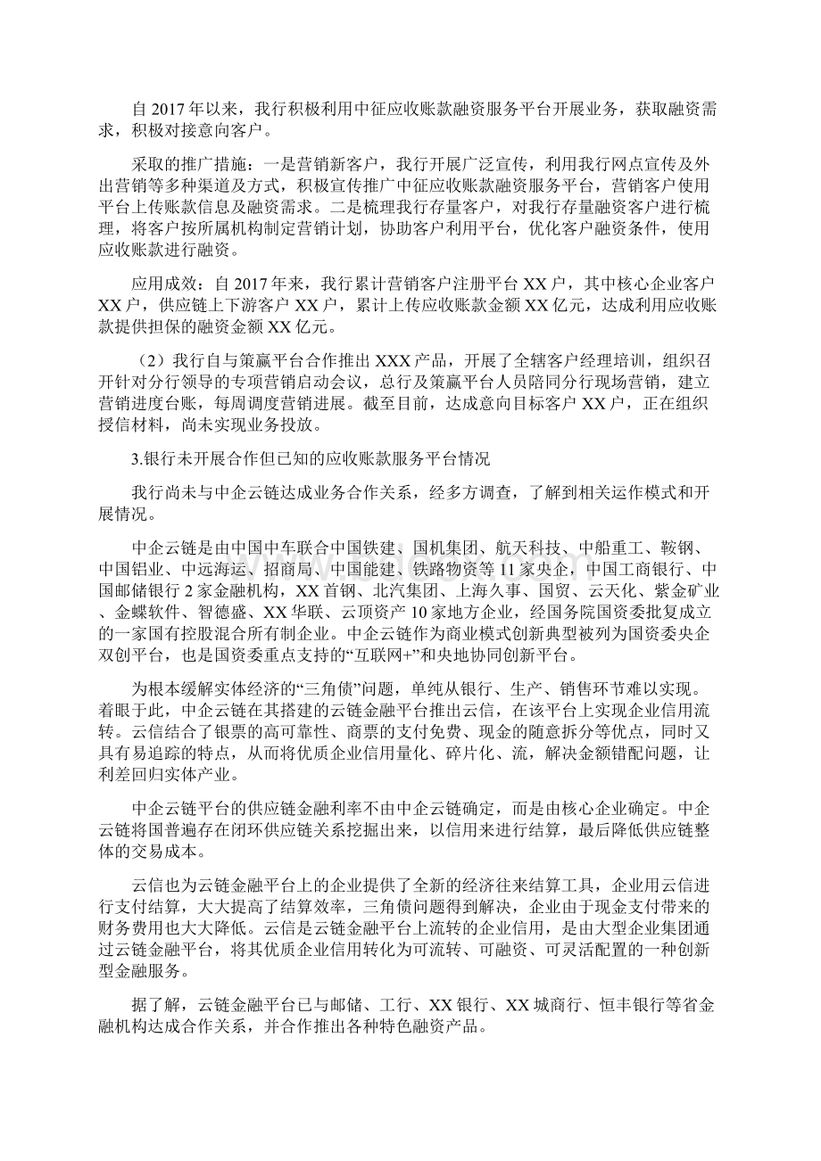 关于应收账款融资业务和服务平台推广应用情况的调研报告书.docx_第3页