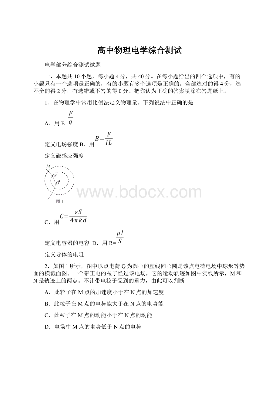 高中物理电学综合测试Word文档下载推荐.docx