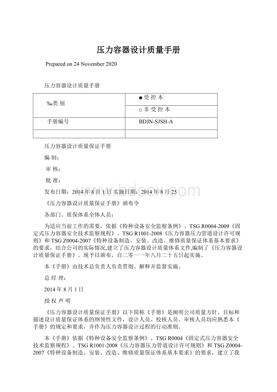 压力容器设计质量手册.docx_第1页