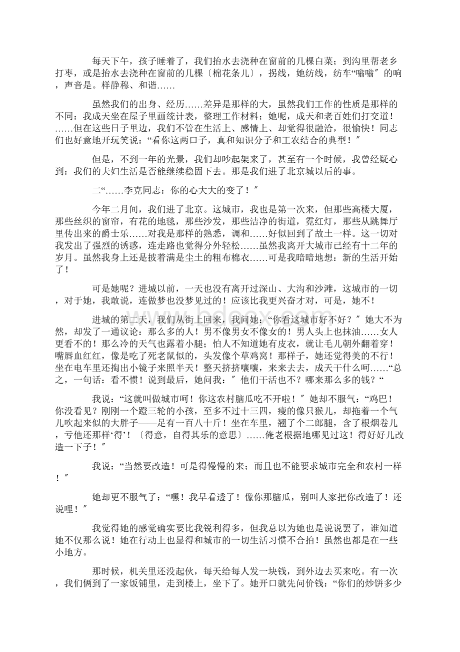 我们夫妇之间.docx_第2页