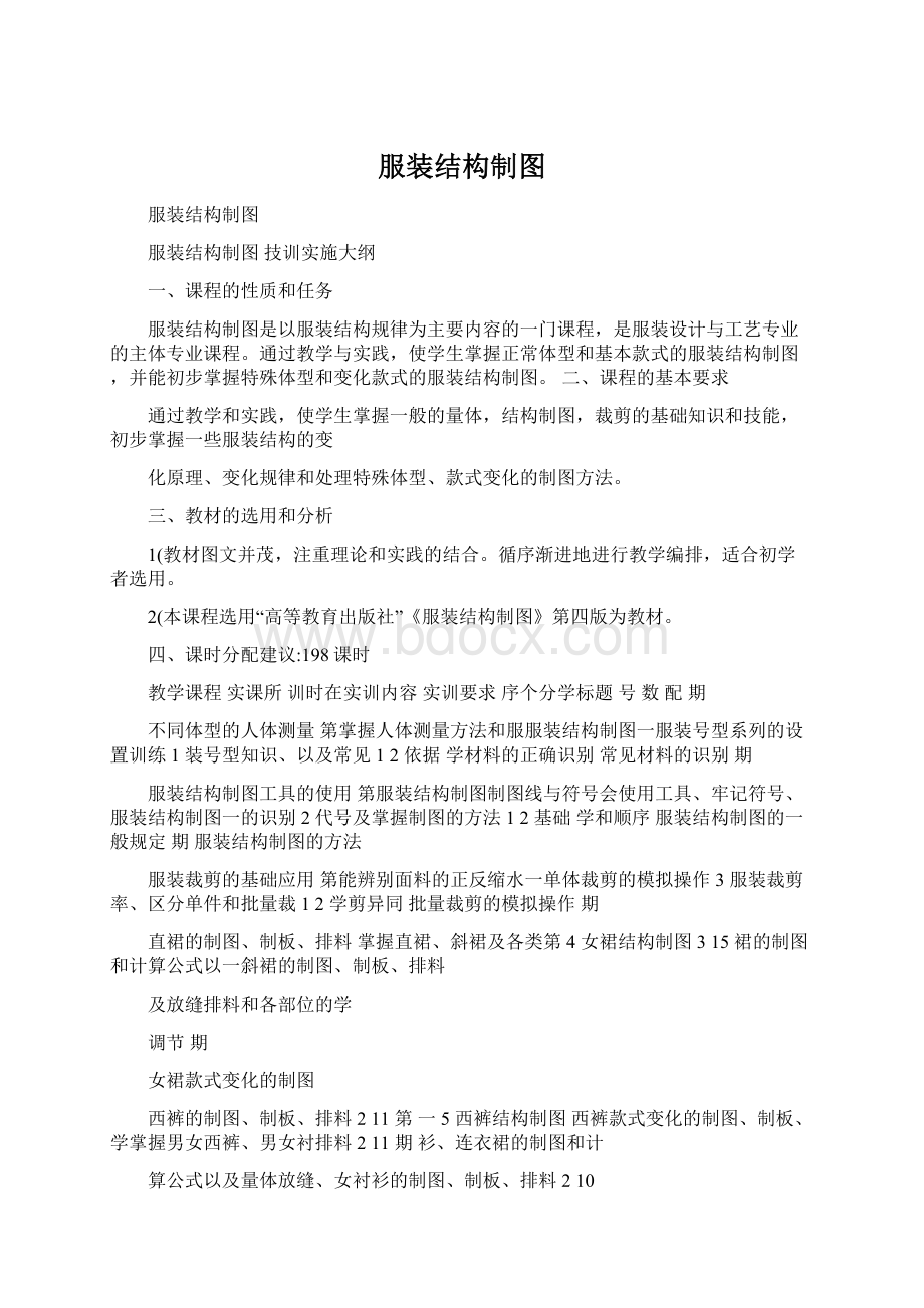 服装结构制图.docx