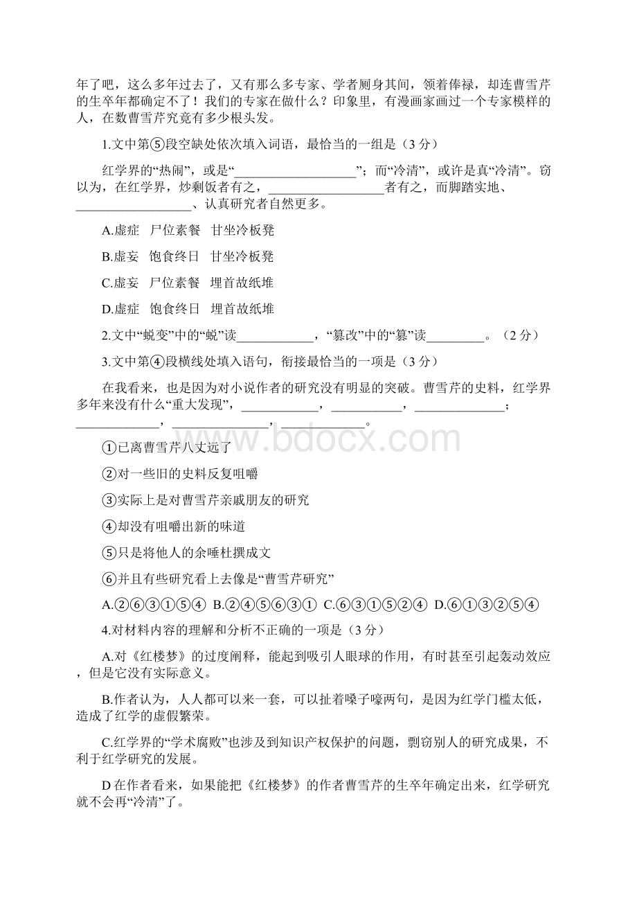 江苏省无锡市普通高中春学期期终教学质量抽测建议卷高二语文试题含答案Word文件下载.docx_第2页