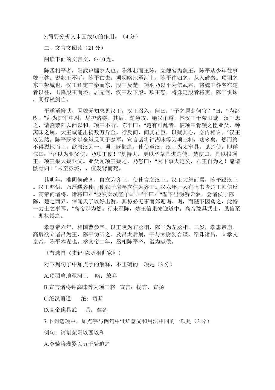 江苏省无锡市普通高中春学期期终教学质量抽测建议卷高二语文试题含答案Word文件下载.docx_第3页