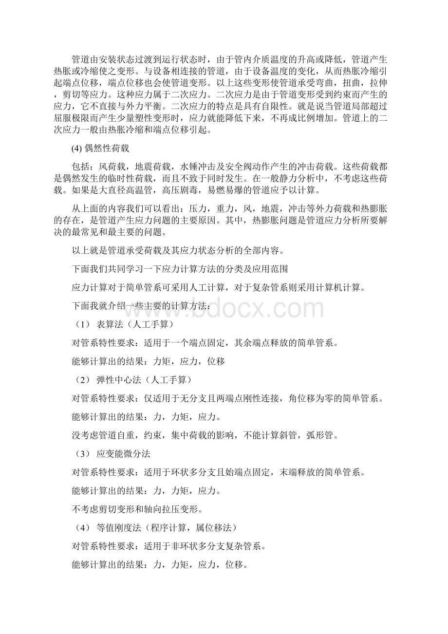 管道柔性分析与应力计算概要.docx_第3页