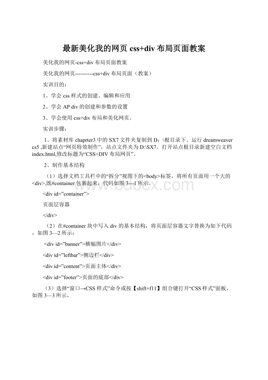 最新美化我的网页css+div布局页面教案.docx_第1页