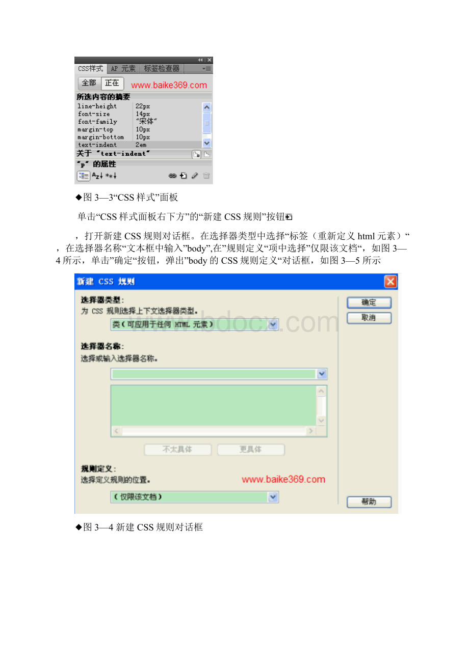 最新美化我的网页css+div布局页面教案.docx_第2页