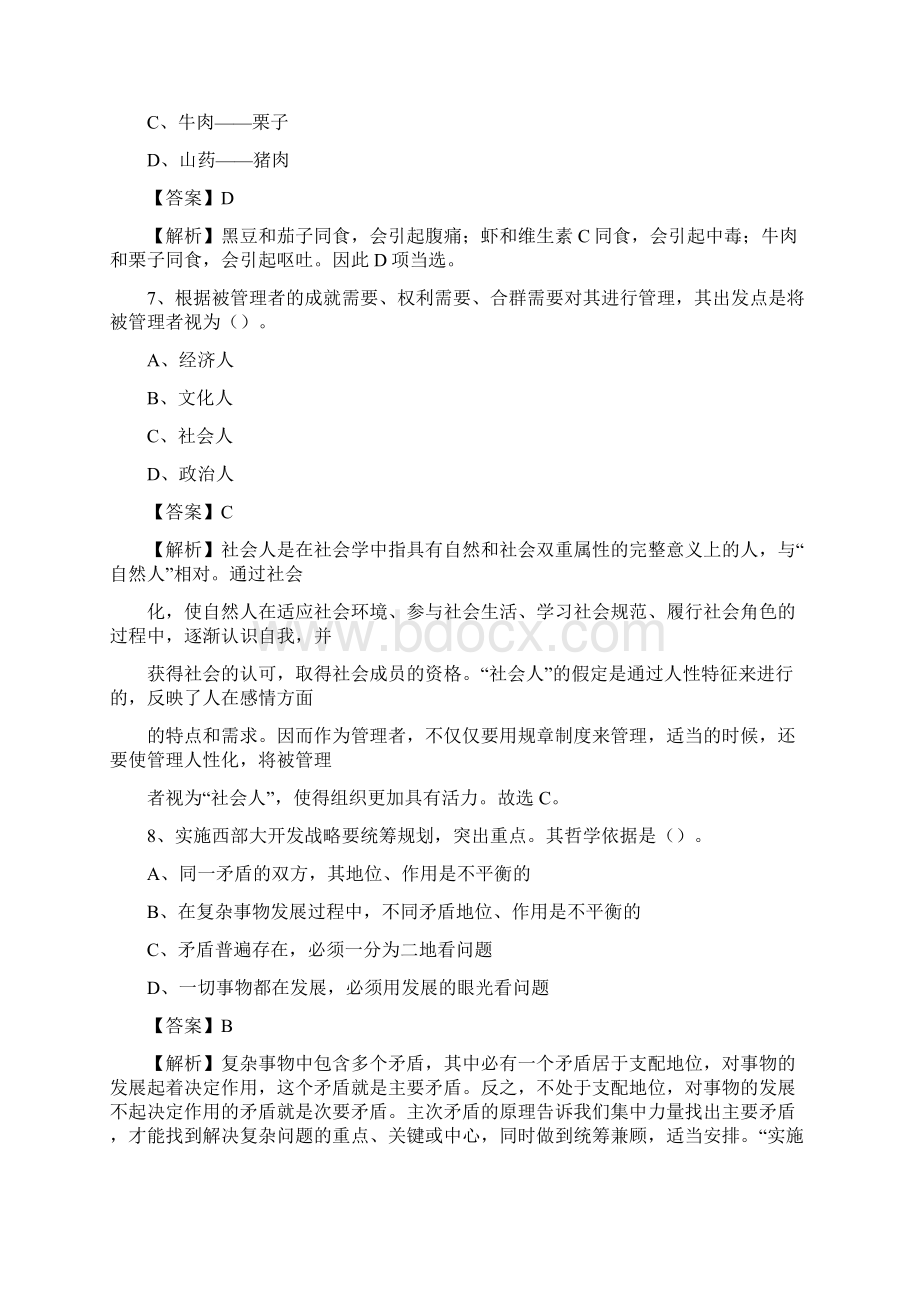 上半年山东省临沂市郯城县城投集团招聘试题及解析.docx_第3页