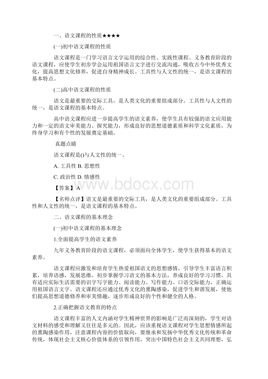 初中语文教师招聘考试学科专业知识说课材料Word下载.docx_第2页