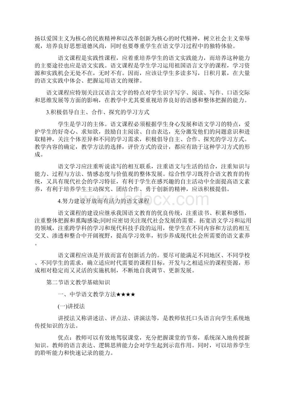 初中语文教师招聘考试学科专业知识说课材料Word下载.docx_第3页