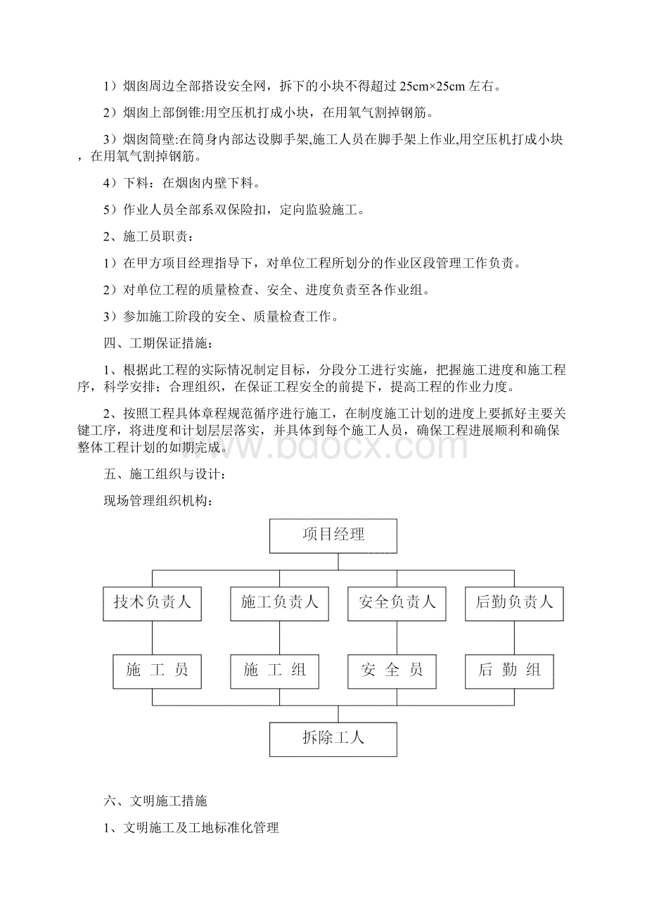 烟囱拆除工程施工方案及安全措施样本.docx_第2页