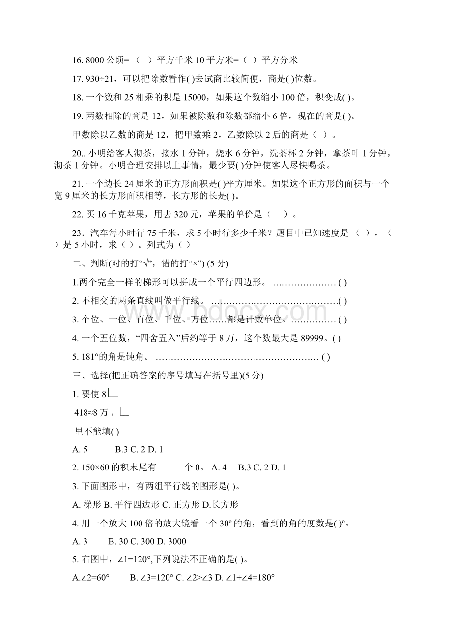 小学数学四年级上学期期末易错题整理Word格式文档下载.docx_第2页